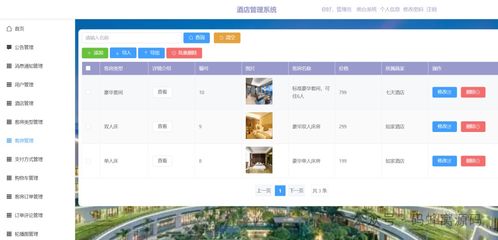基于微信小程序的酒店管理系統 賦能智慧酒店管理新紀元